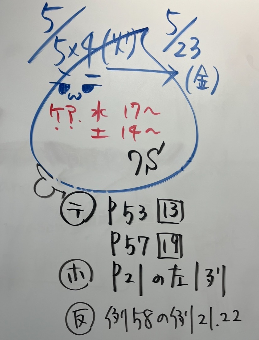 2025.5.20(火)中1: 本日の宿題しくだいくん