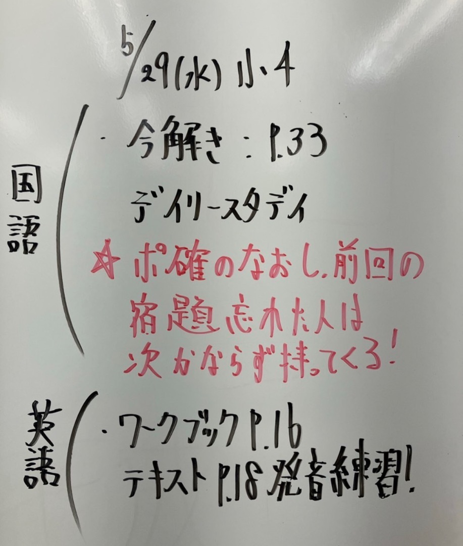 2024.5.29(水)小4の宿題: 本日の宿題